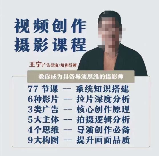 视频摄影创作培训班：导演思维+拍摄技巧+拉片解析+职业发展建议
