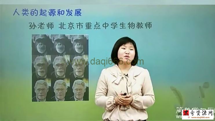 简单学习网初一生物同步提高下学期课程