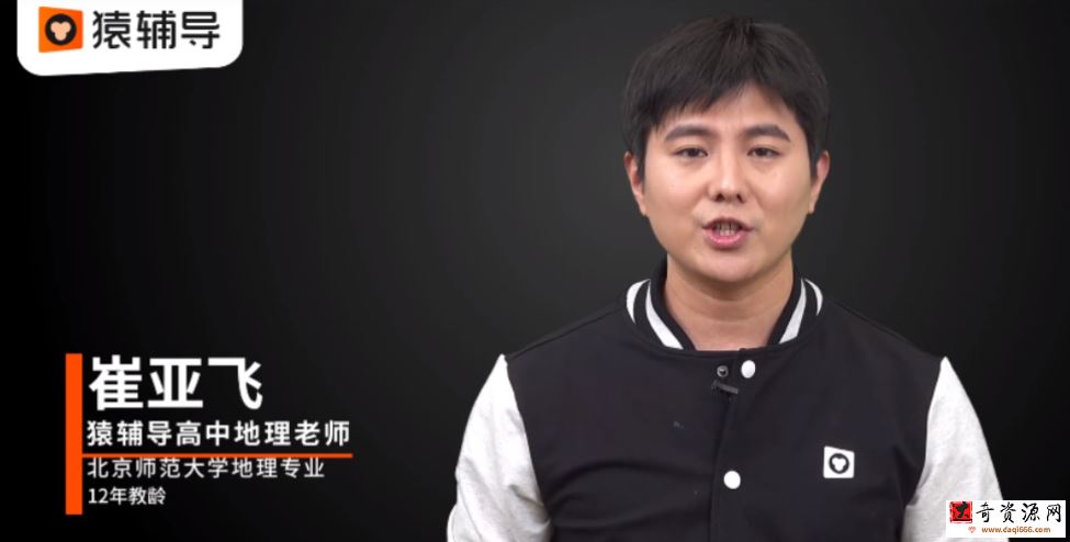 崔亚飞2022届高考地理A+班一轮复习暑秋联报 秋季班更新11讲