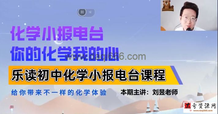 学而思乐读睡前听化学（完结）