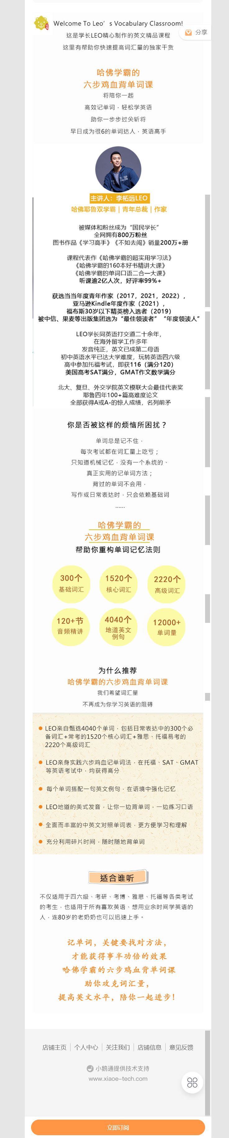 《去闯课堂-哈佛学霸的六步鸡血背单词课