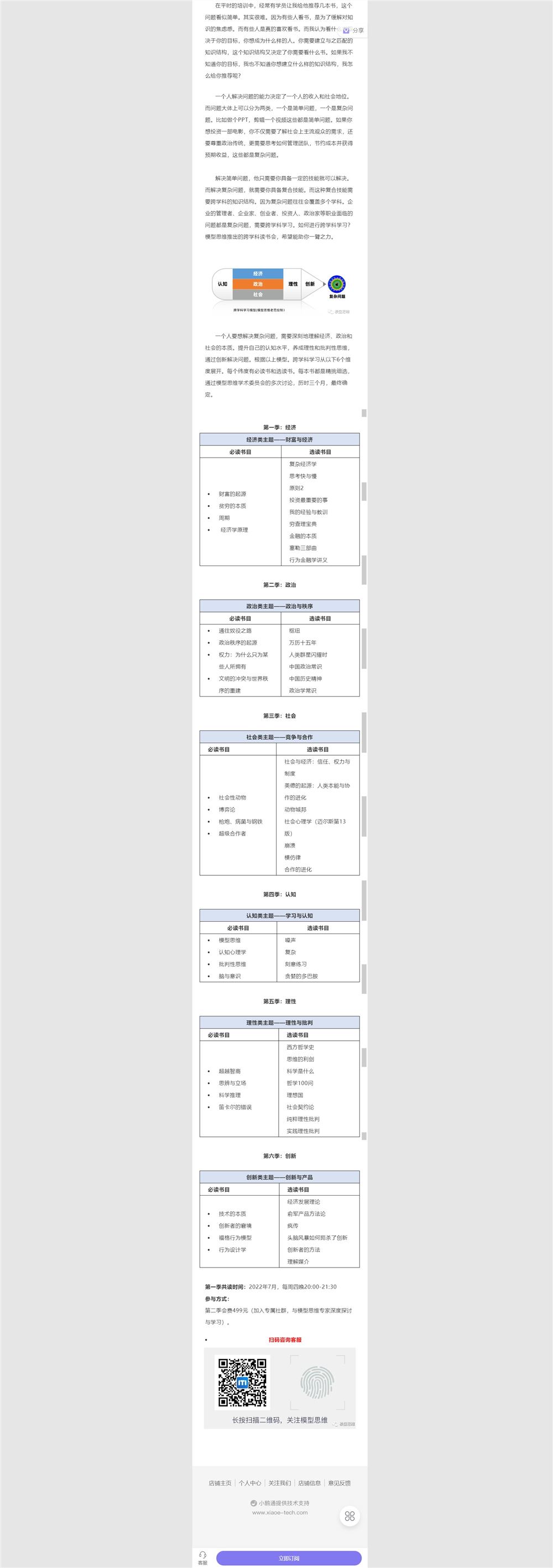 【捐赠价《模型思维-《2022跨学科读书会》第二季》】