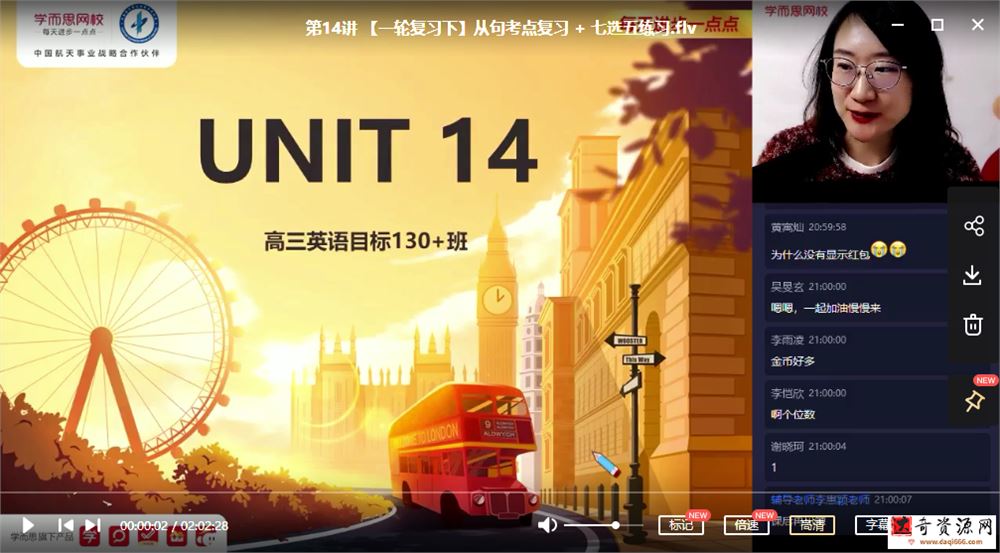2020秋【目标130+】高三英语秋季一轮复习（下）直播班 昆尼
