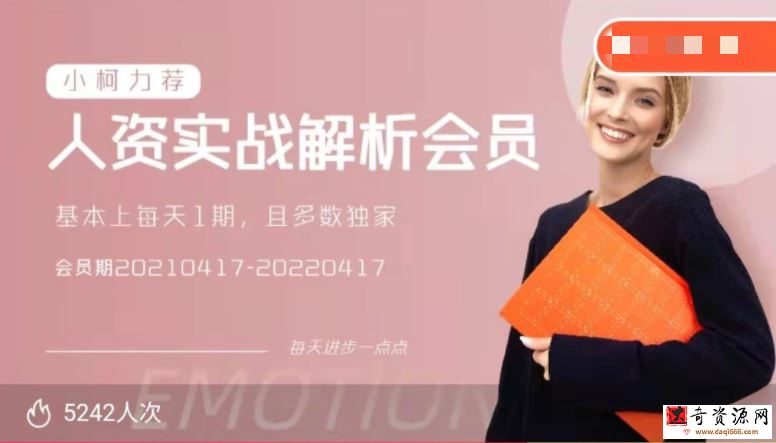人资实战解析会员
