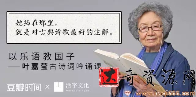 以乐语教国子——叶嘉莹古诗词吟诵课