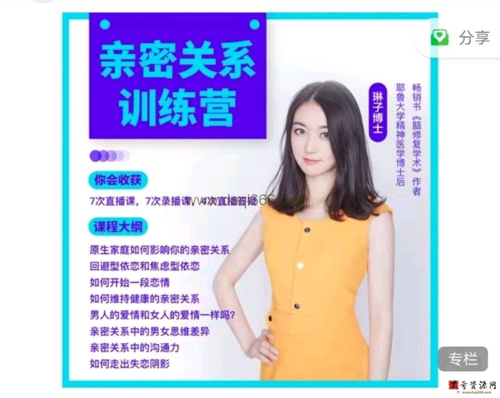 琳子博士-脑科学亲密关系训练营