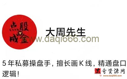 大周先生：主力行为逻辑训练营半年期（第四期）