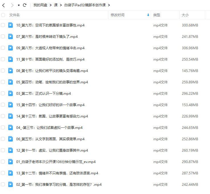 白袋子iPad分镜脚本创作课2022年