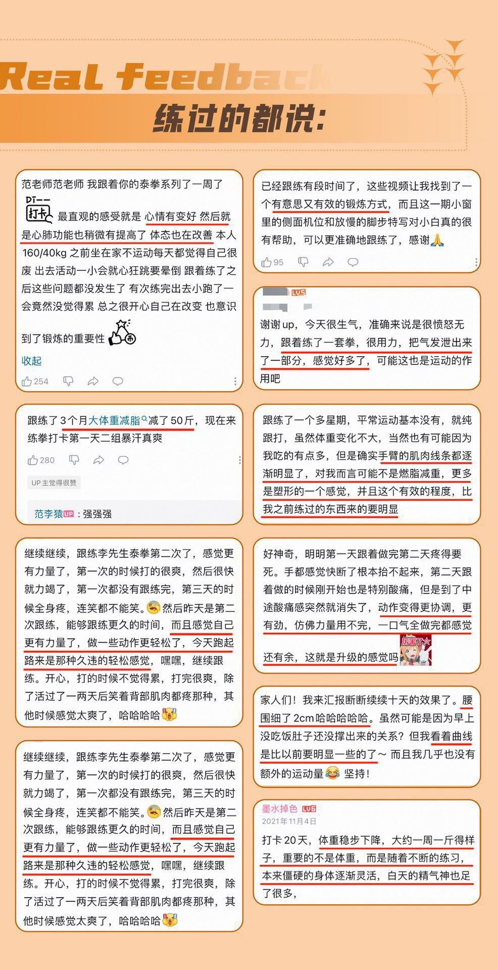 ????【热门更新】『B站』 ????《范李猿·21天零基础居家减脂搏击操》