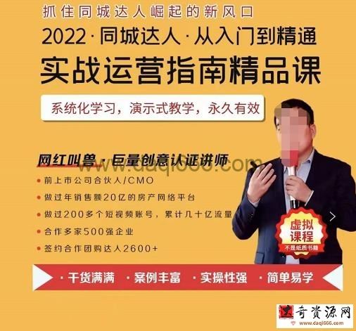 2022抖音同城团购达人实战运营指南，干货满满，实操性强，简单易学，从入门到精通