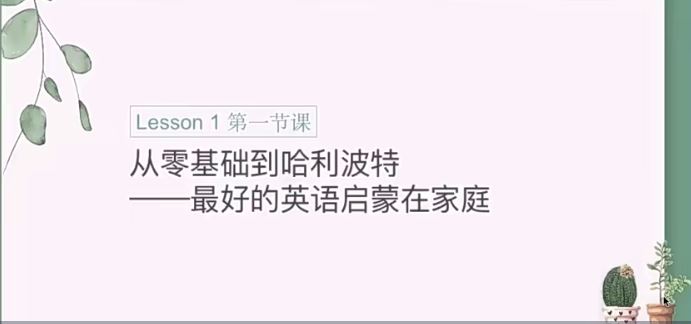 【小E妈】英语启蒙