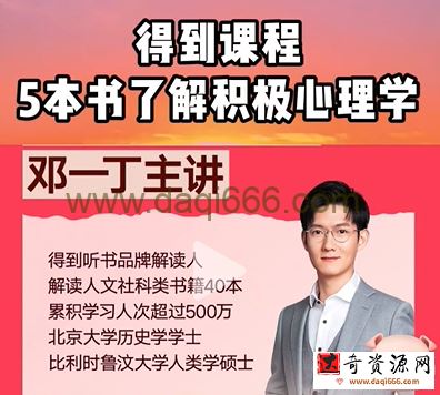 5本书了解积极心理学