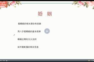 【金镖门体系】京南道人徒弟于诚老师专论婚姻+结婚流年+离婚流年（读取婚姻家长里短）