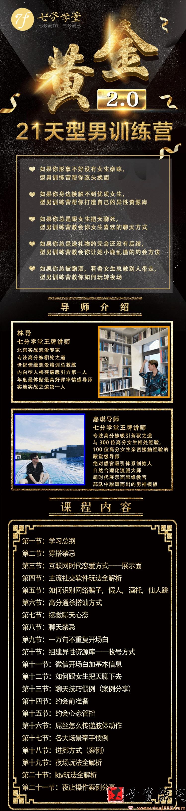 七分学堂《黄金基础课型男21天训练营》【赠送黄金1.0】