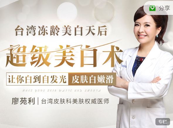 《博闻轻奢小课-台湾冻龄美白天后的超级美白术，让你白到自发光，皮肤白嫩滑】