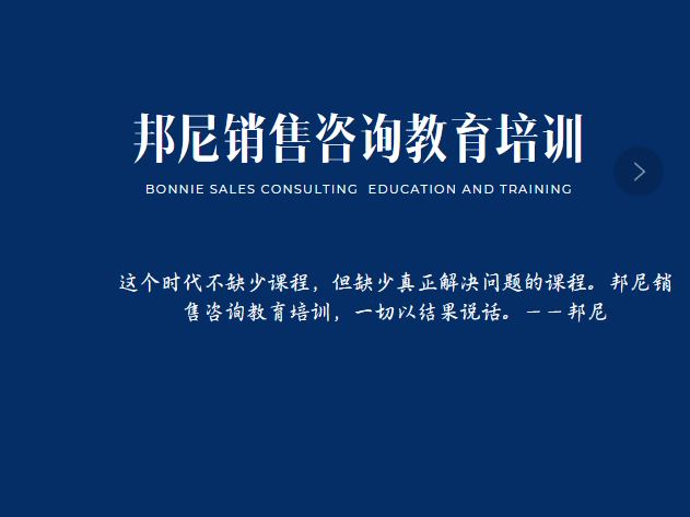 【【邦尼销售教育知识店铺】邦尼销售诊断训练营】