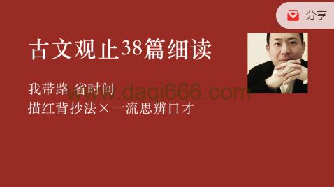李岑古文观止38篇细读课程