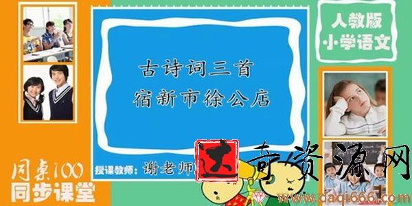同桌100同步课堂 部编版大语文四年级下册