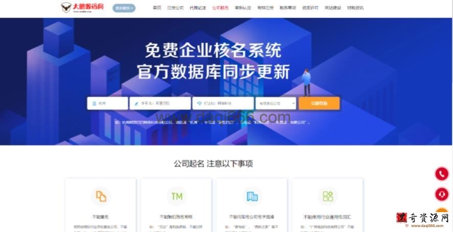 企业记账报税公司注册商务服务网站pbootcms模板，财务会计类网站搭建【源码+教程】