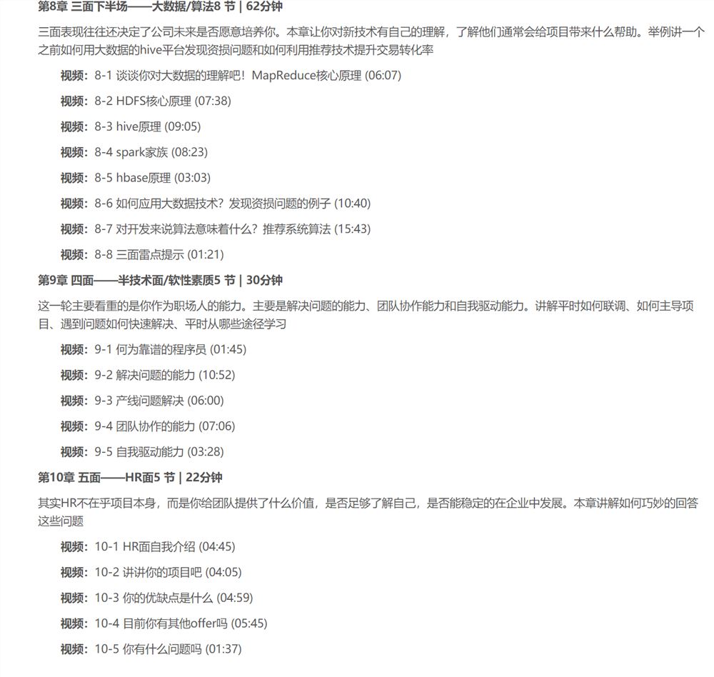 【慕课】龙虾三少-480-迈向高级的Java面试突围课-288元-299元