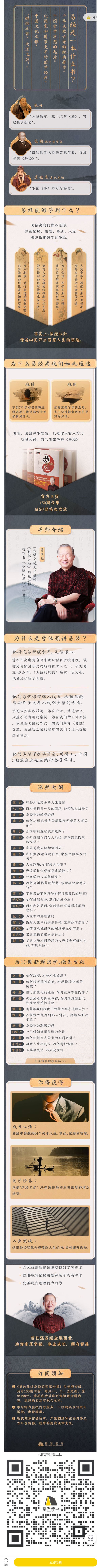 《樊登课堂-曾仕强讲易经的智慧全集】