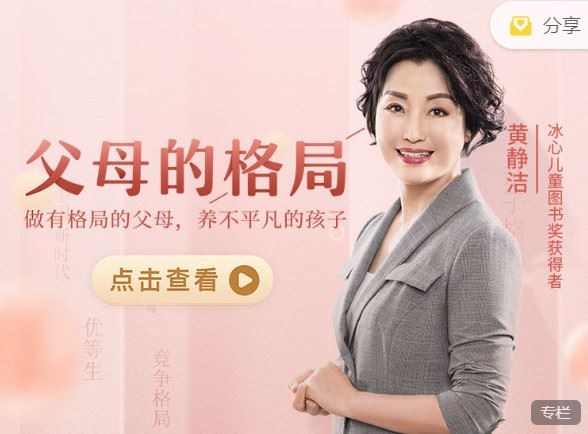 《樊登读书-智行学院-父母的格局】