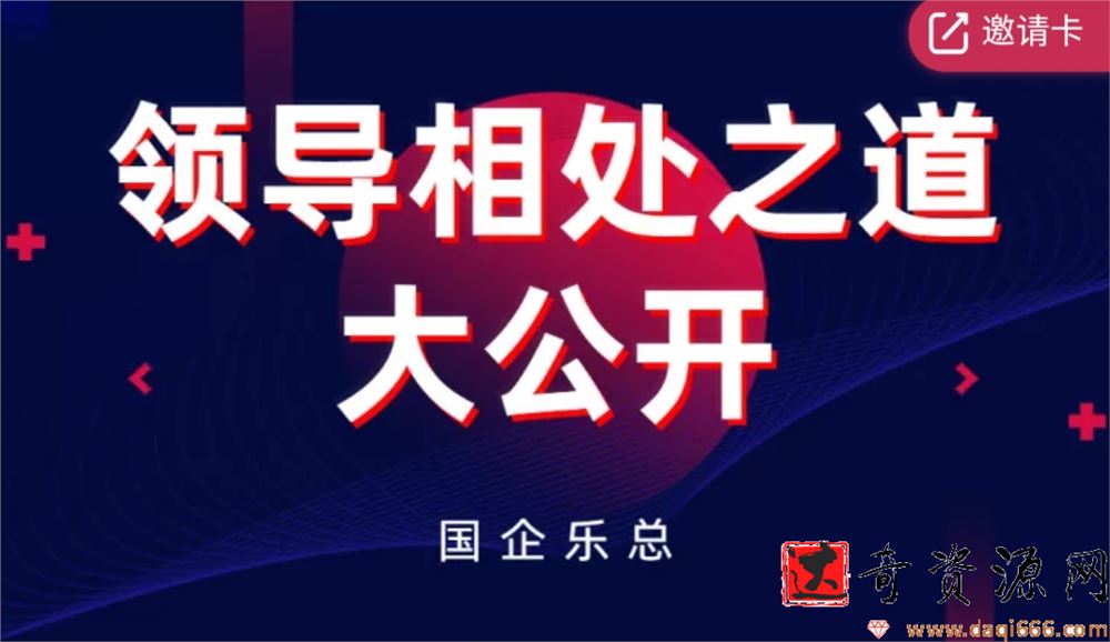 领导相处之道大公开