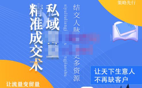 《草草·私域留量精准成交术》