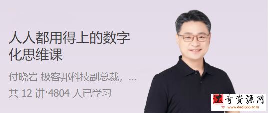 人人都用得上的数字化思维课 2 小时带你揭开数字化的神秘面纱