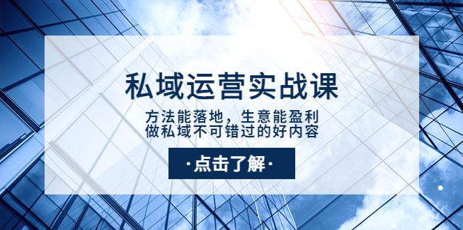 有赞学堂私域运营实战课