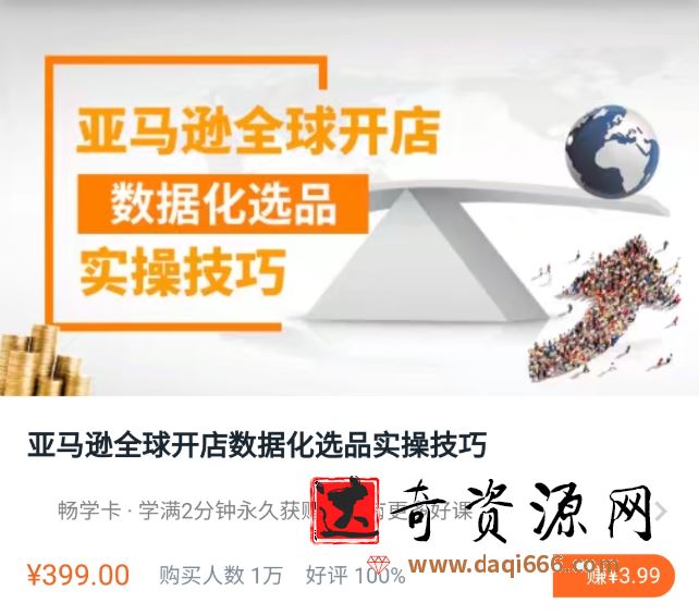 亚马逊全球开店数据化选品实操技巧