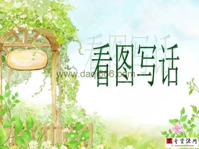小学一二年级看图写话教学方案和试题（Word40份）