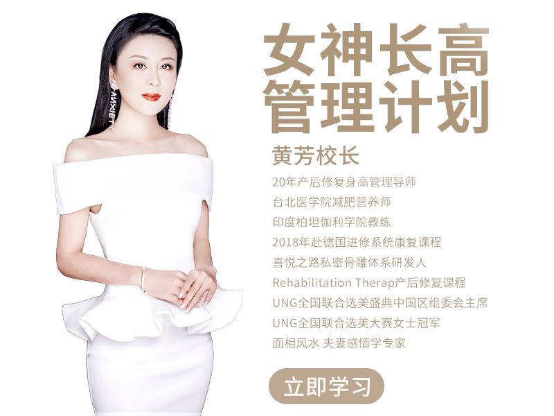 [《抖音易知课堂-女神长高管理计划》]