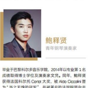 鲍释贤钢琴学习课程全套