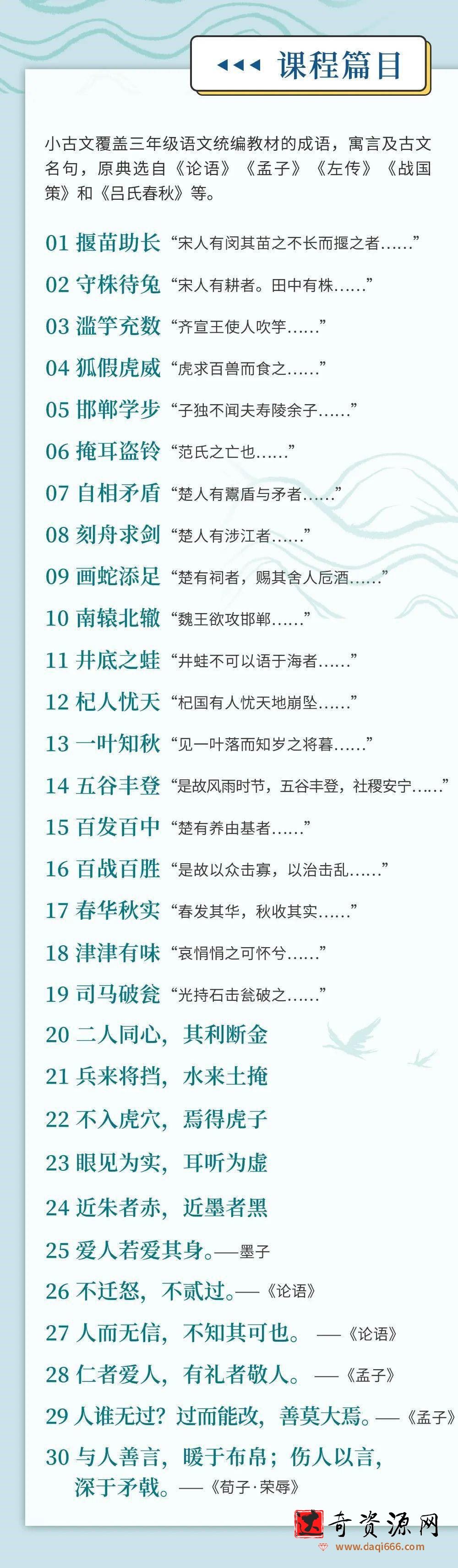 博雅成语小古文系统课