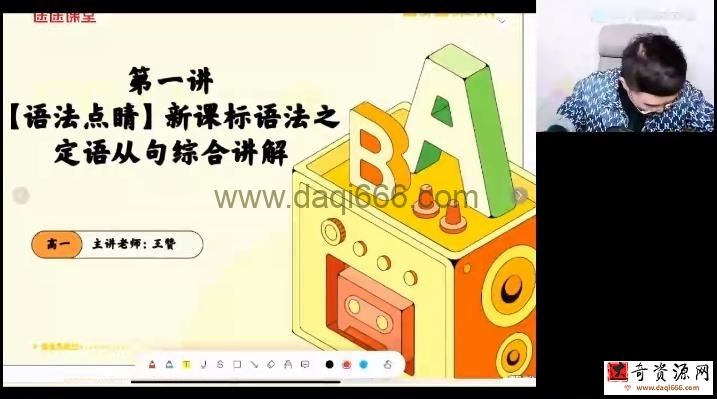 高途2022高一英语王赞春季班