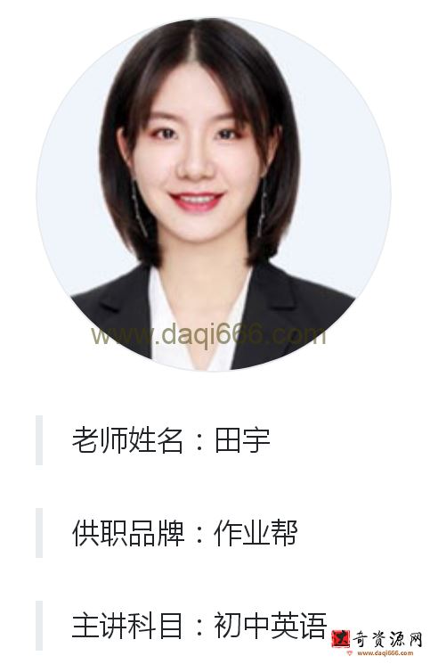 2023 初三英语 田宇 暑假班