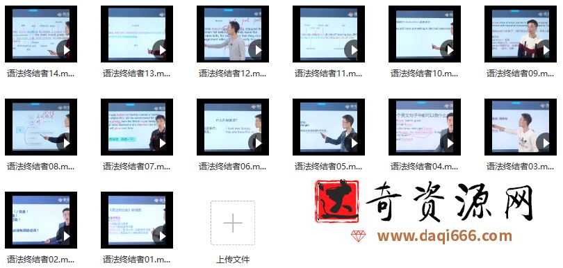 趣课多马方旭Alex《语法终结者-结构与逻辑的奥义》