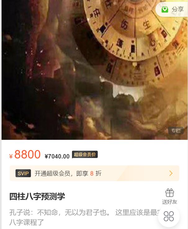 【【玄而不玄之风水】四柱八字预测学】