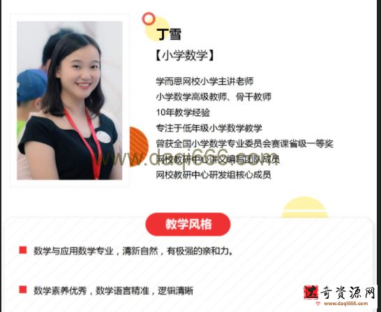 学而思丁雪 2019寒 三年级数学远航班 7讲完结