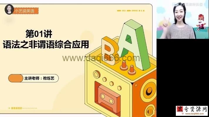 高途2022高二英语郭艺春季班