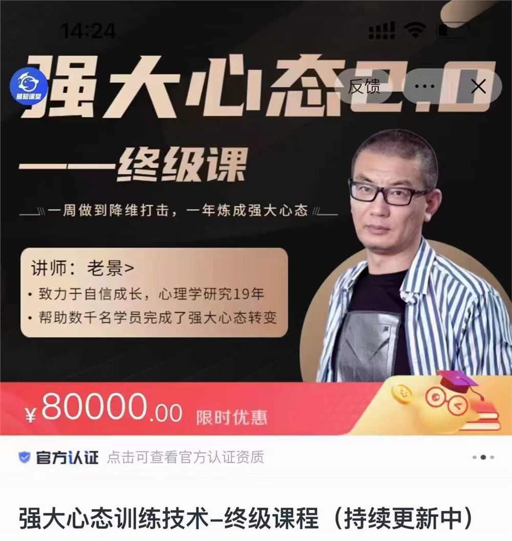 【（爆火课程）199《强大心态训练技术-终极课8W》】
