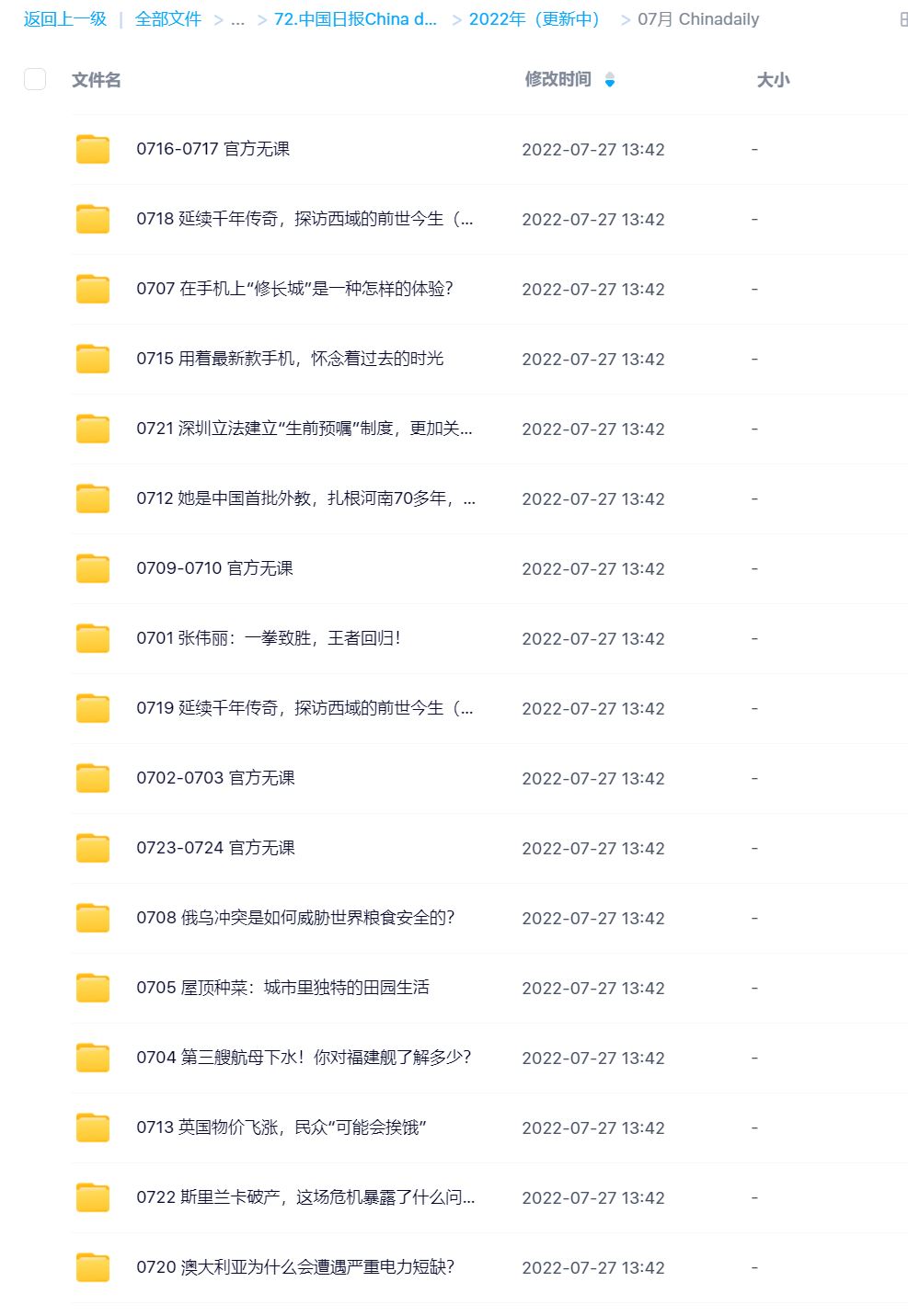 《China Daily 精读计划》 ●更新到0806