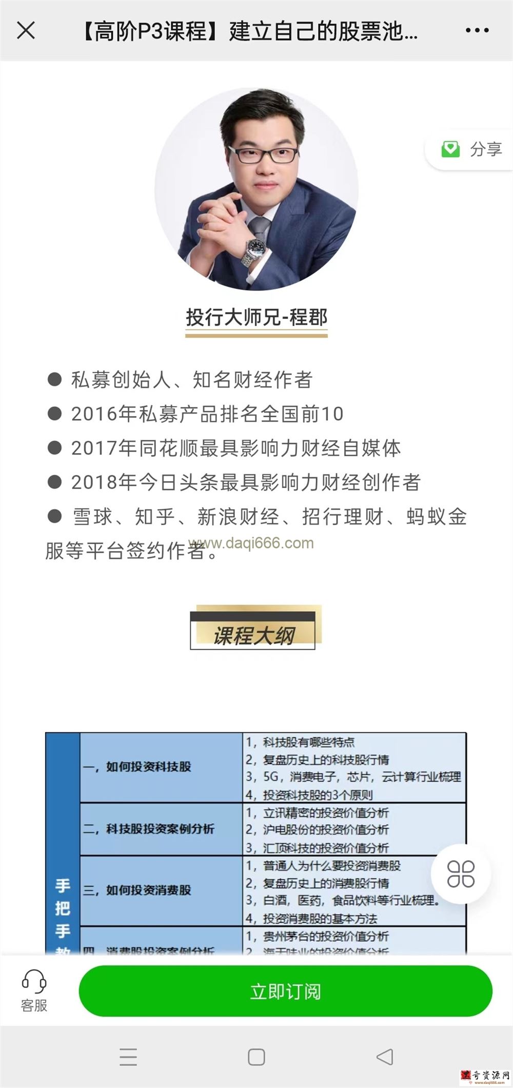 投行大师兄【P1初阶】炒股必读，14天学会炒股-股票投资训练营