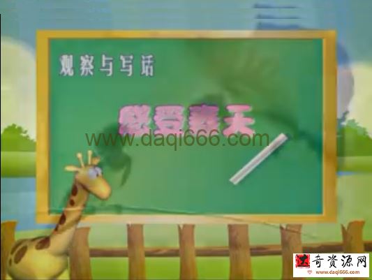 跟特级教师学作文_小学低年级（16集视频讲解）