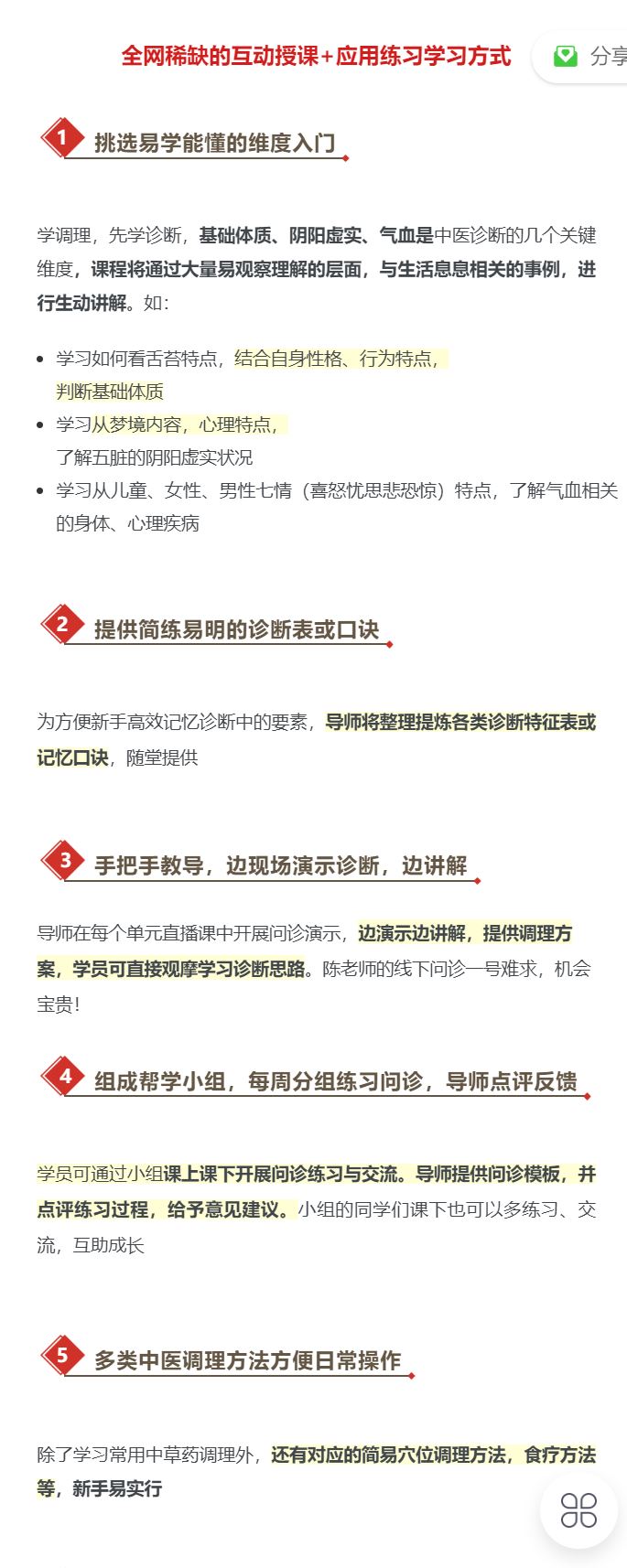 人人能学会【中医+心理学】身心调理方法实操14讲直播课 