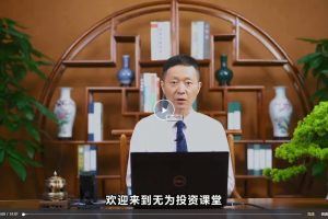 无为-二期职投训练营 100+节
