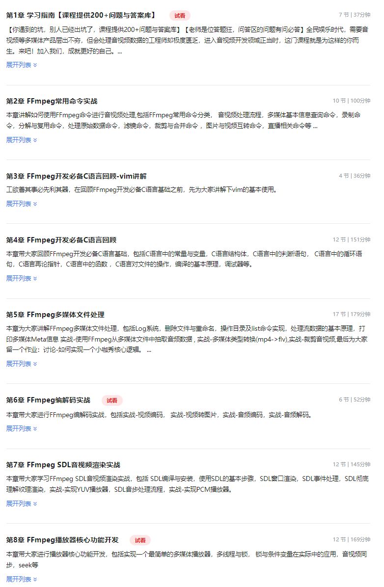 【高端IT计算机技术类会员】 【D0280 慕课网-FFmpeg音视频核心技术精讲与实战-IT】