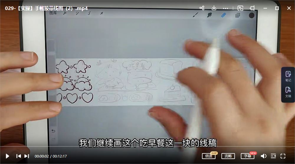 夏小鱼2022ipad插画零基础文创系统课【画质还行有笔刷】