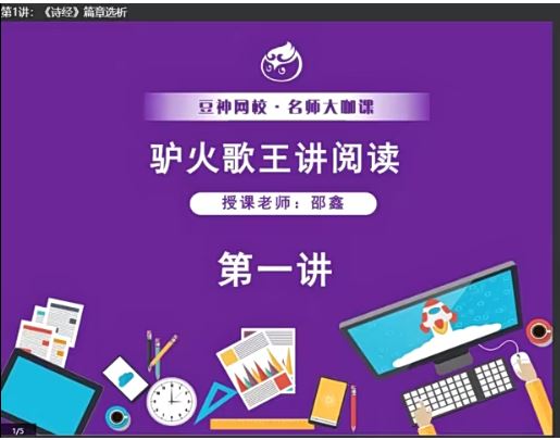 诸葛学堂 驴火歌王讲阅读视频课程(41讲 含电子书)